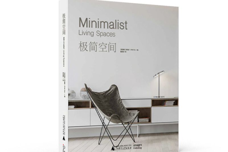 極簡空間 Minimalist Living Spaces