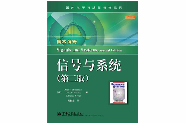 信號與系統(胡光銳、徐昌慶主編書籍)