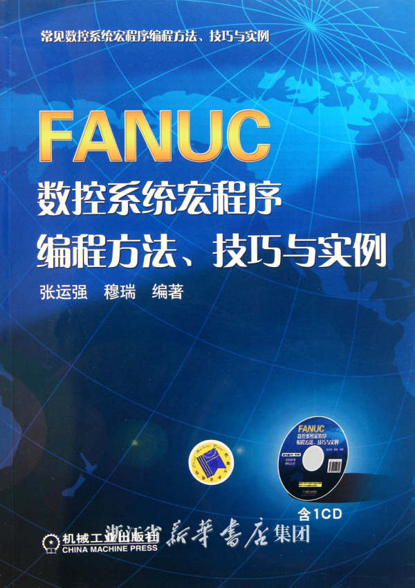 FANUC系統數控宏程式編程實例