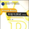 VisualBasic實驗與測試