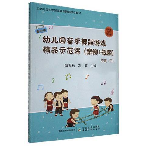 幼稚園音樂舞蹈遊戲精品示範課案例+視頻下：中班