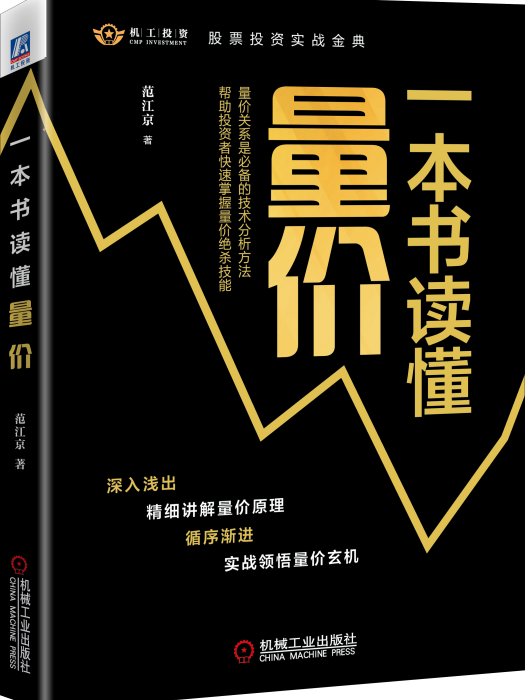 一本書讀懂量價