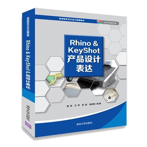 Rhino&KeyShot產品設計表達