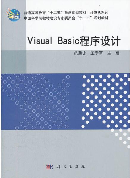 Visual_Basic程式設計