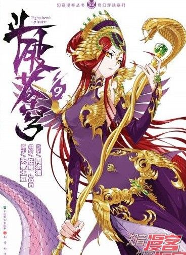 斗破蒼穹(2012年中國致公出版社出版的圖書)