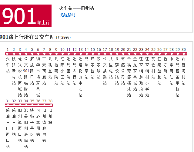 滄州公交901路