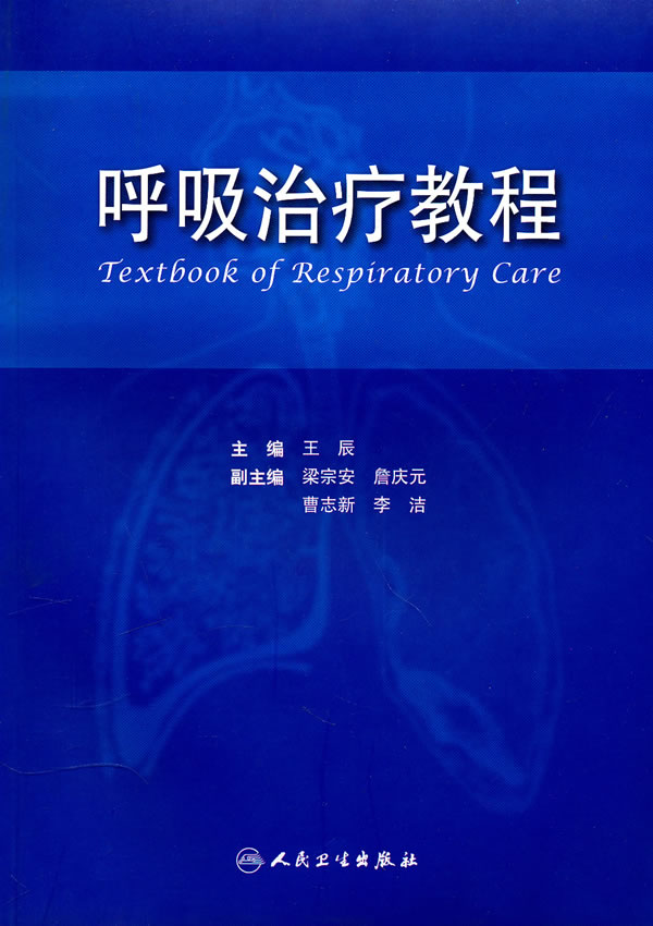 呼吸治療技術專業