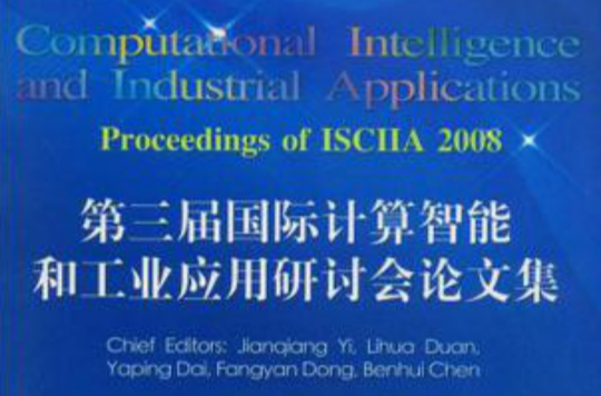 第三屆國際計算智慧型和工業套用研討會論文集