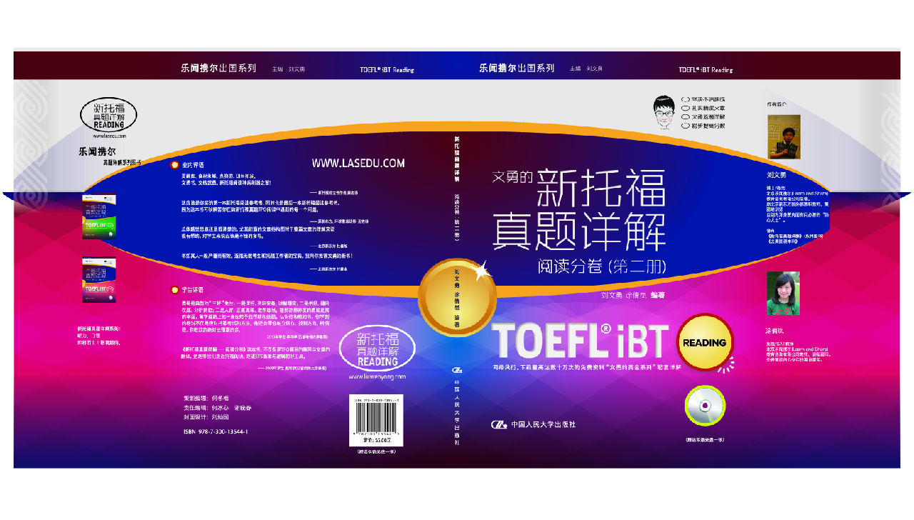 新托福真題詳解：閱讀分卷