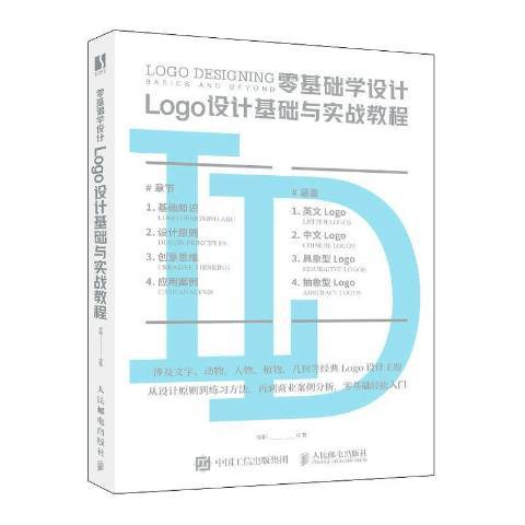 零基礎學設計 Logo設計基礎與實戰教程