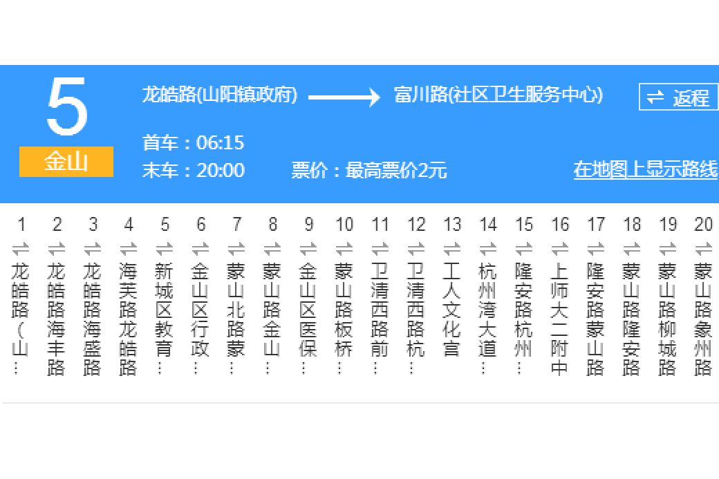 上海公交金山5路