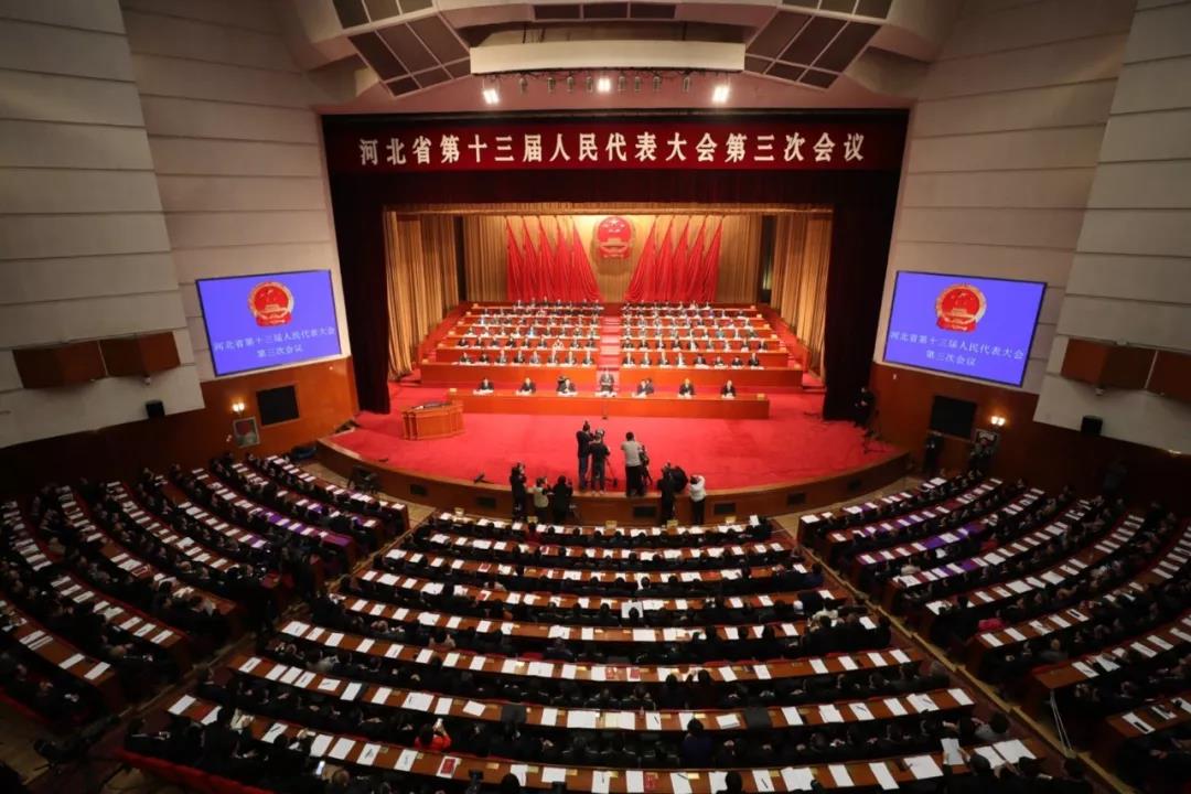 河北省第十三屆人民代表大會第三次會議