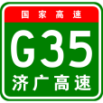 濟南—廣州高速公路(濟南－廣州高速公路)