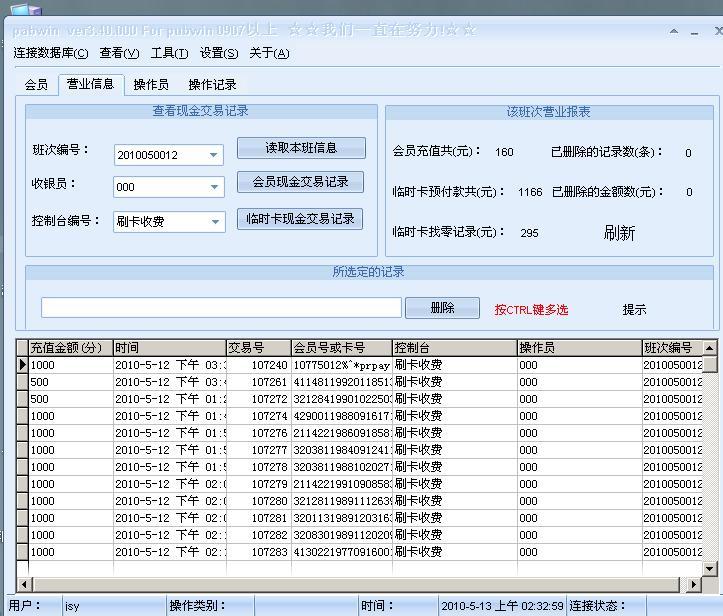 pubwin收銀伴侶