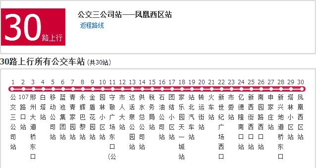 邢台公交30路