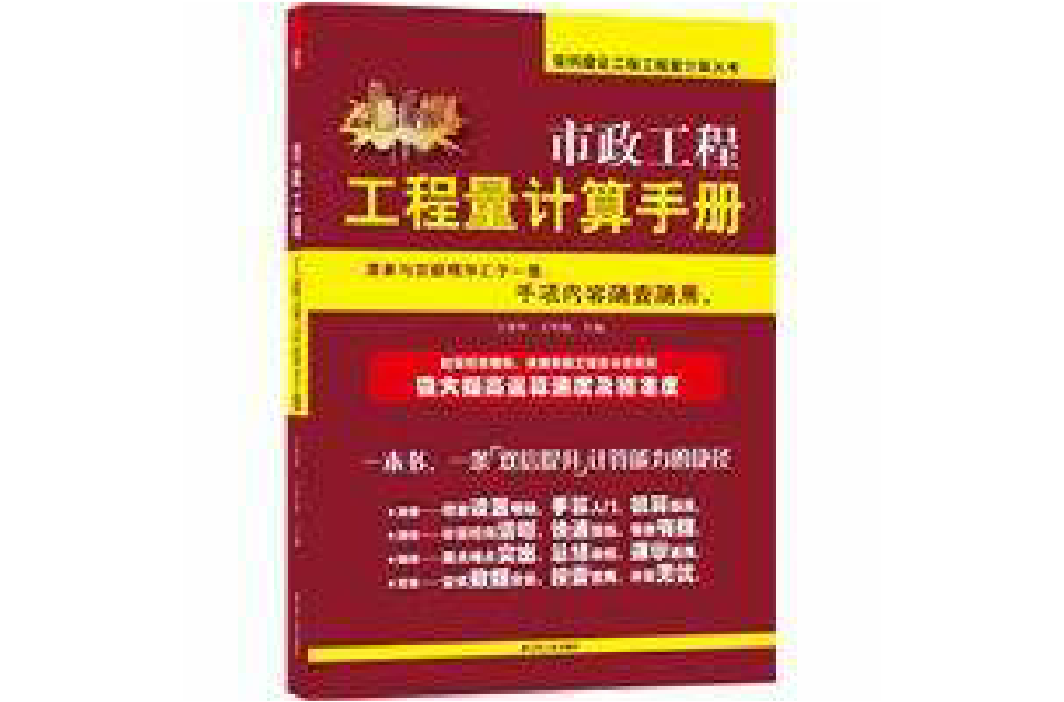 市政工程工程量計算手冊