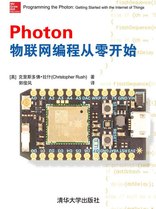 Photon物聯網編程從零開始