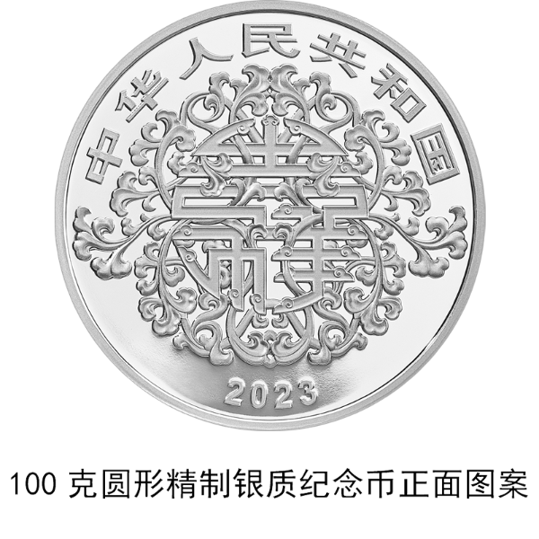 2023吉祥文化金銀紀念幣