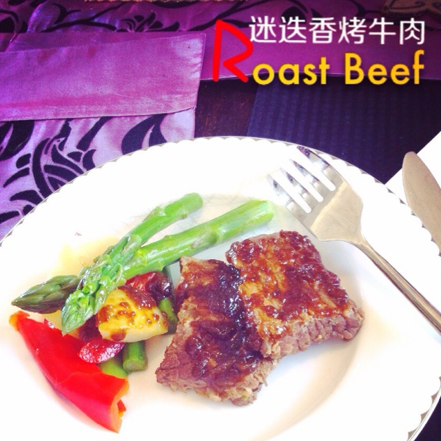 迷迭香烤牛肉