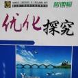 2013最佳化探究新課標配人教版必修3 歷史附課時作業+檢測卷