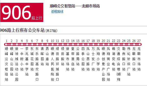 佛山公交906路