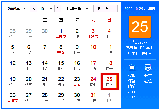 2009年10月25日