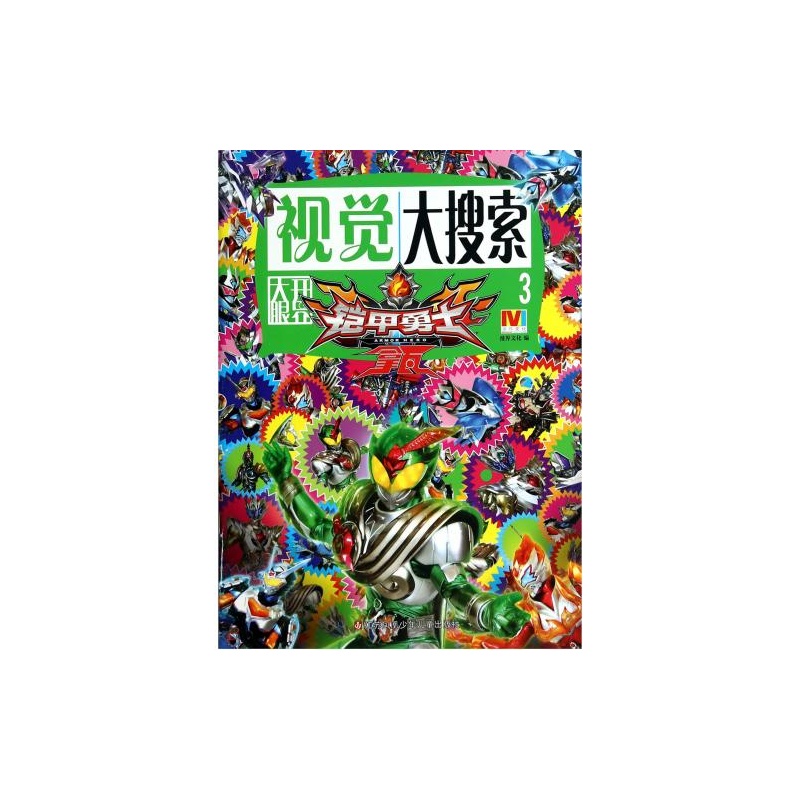 鎧甲勇士拿瓦視覺大搜尋激起探索狂潮