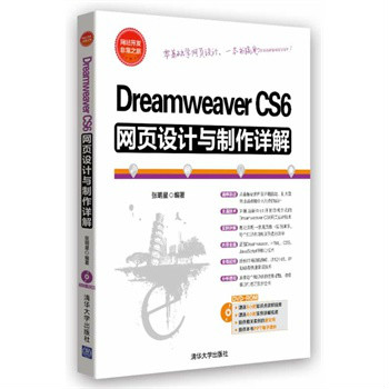 Dreamweaver CS6網頁設計與製作詳解
