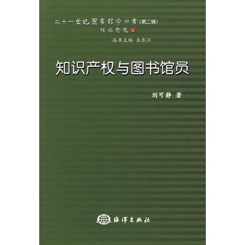 智慧財產權與圖書館員