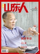 山東人雜誌