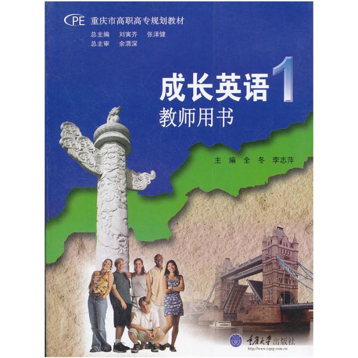 成長英語1：教師用書