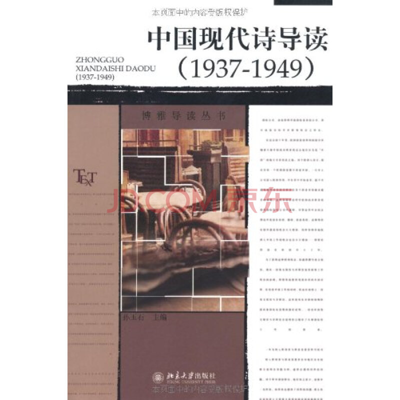 中國現代詩導讀(1937-1949)