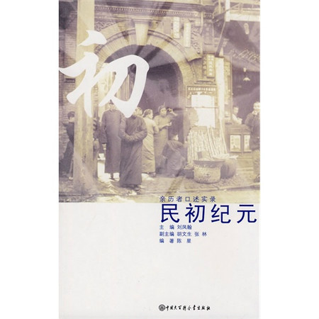 口述民國歷史叢書