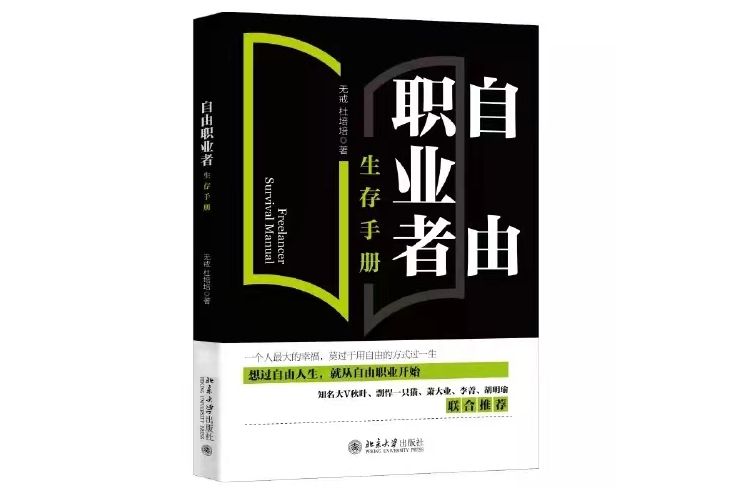 自由職業者(2023年北京大學出版社出版的圖書)