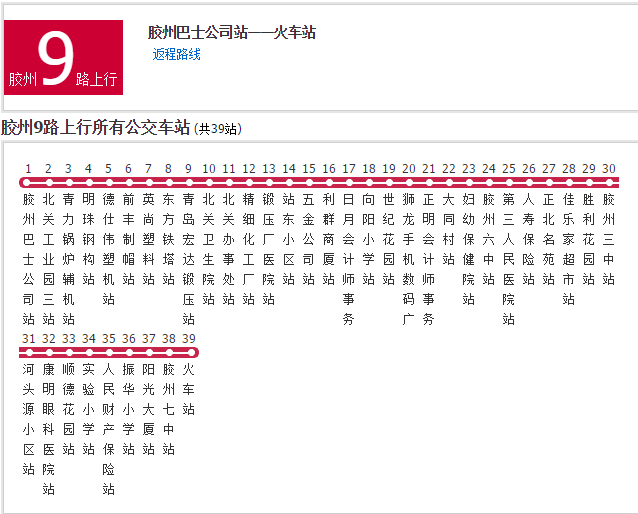 膠州公交9路