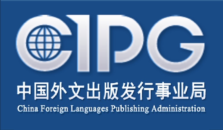 中國外文出版發行事業局(中國外文局)