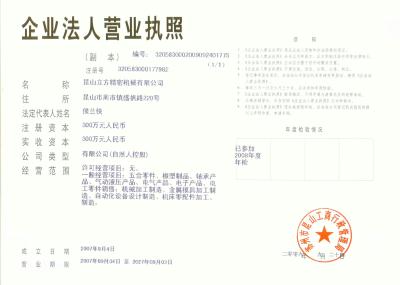 崑山立方精密機械有限公司