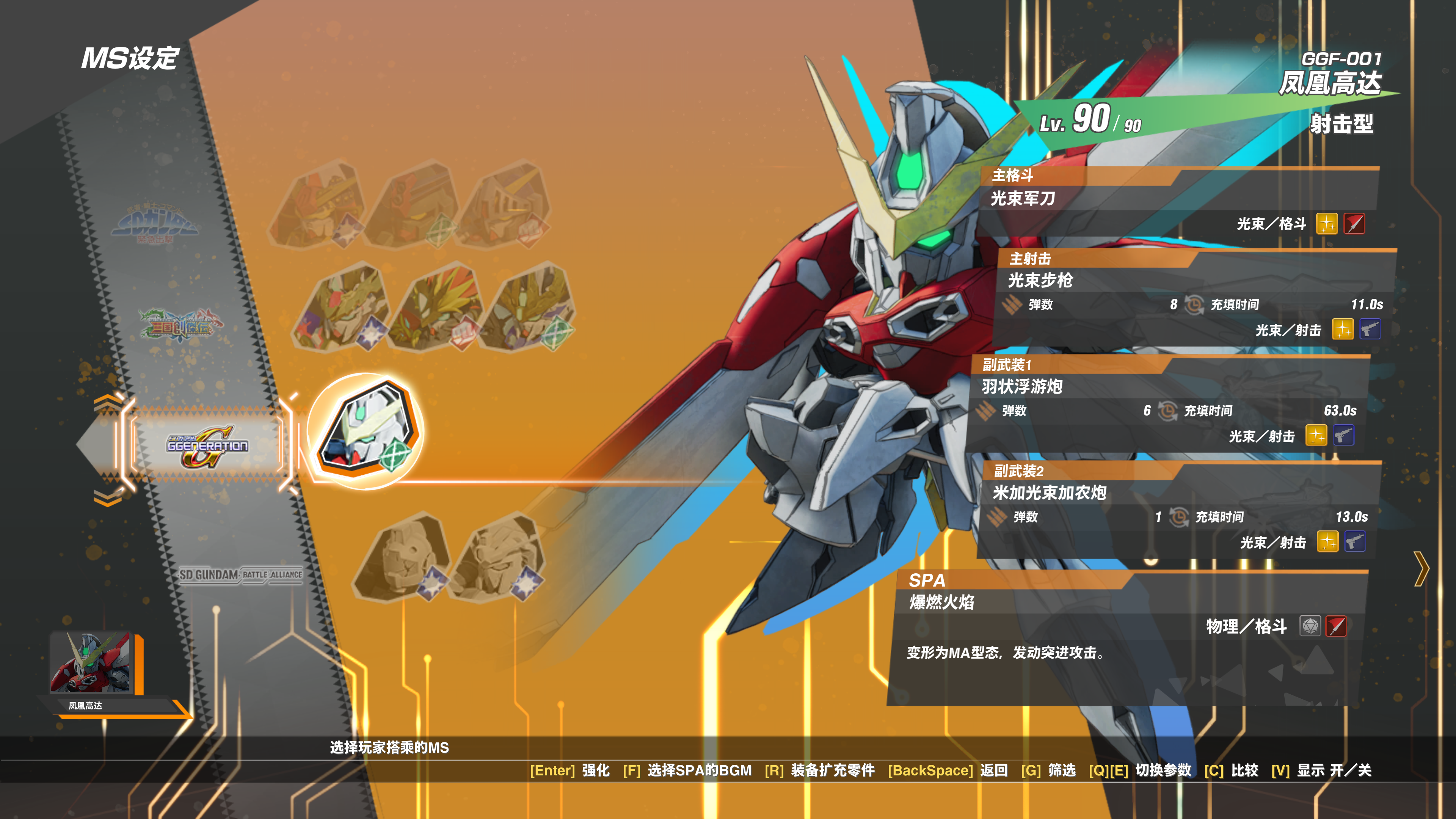 SD GUNDAM 激鬥同盟