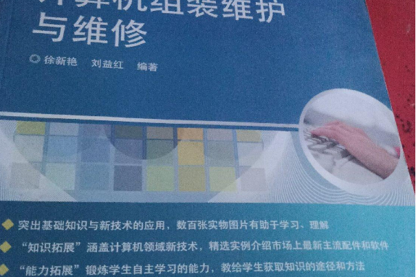 計算機組裝維護與維修(2008年電子工業出版社出版的圖書)