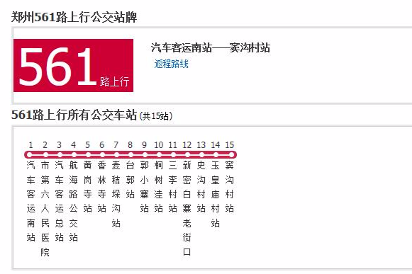 鄭州公交561路