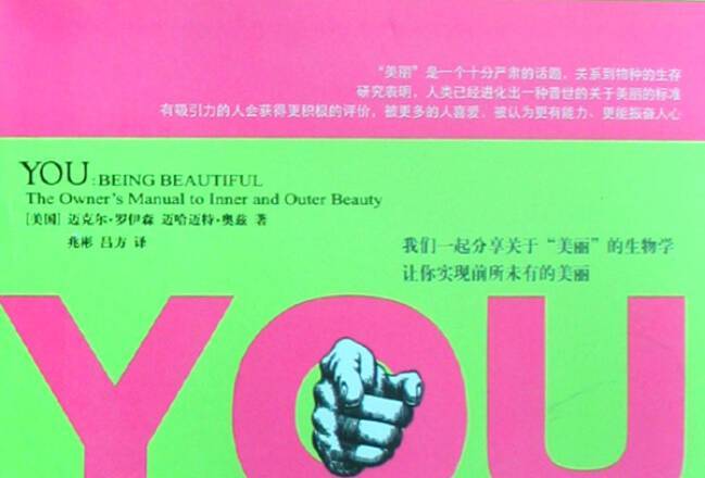 YOU：原來可以這樣美！——身體內外兼修手冊