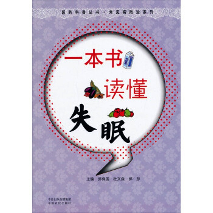 一本書讀懂失眠