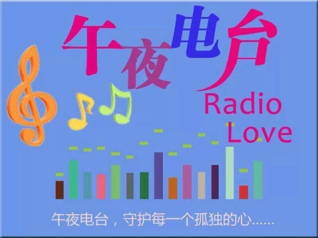 午夜FM