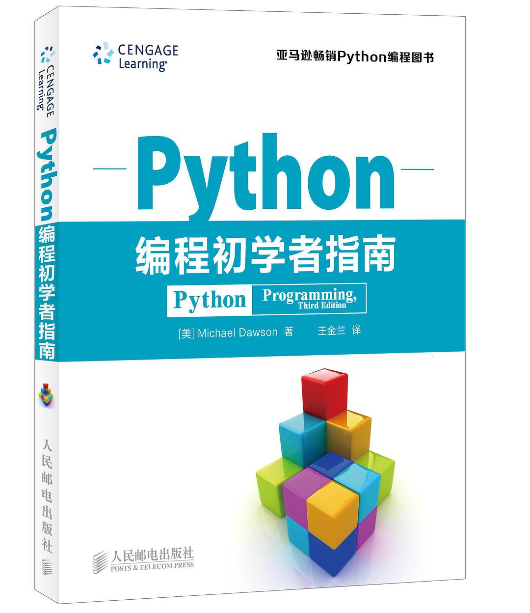 Python編程初學者指南