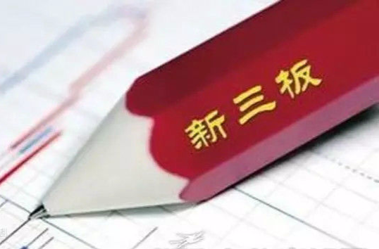 全國中小企業股份轉讓系統(全國中小企業股轉系統)