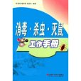 滅鼠工作手冊