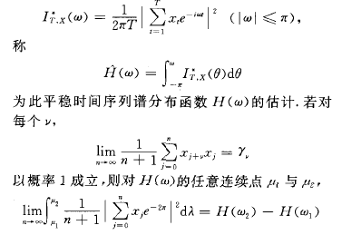 譜分布估計