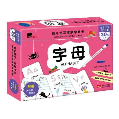 幼兒寫寫擦擦早教卡：字母