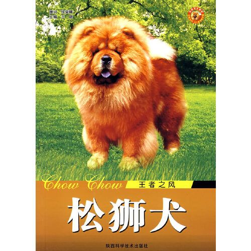 王者之風：松獅犬