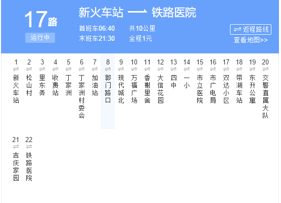 上饒公交17路